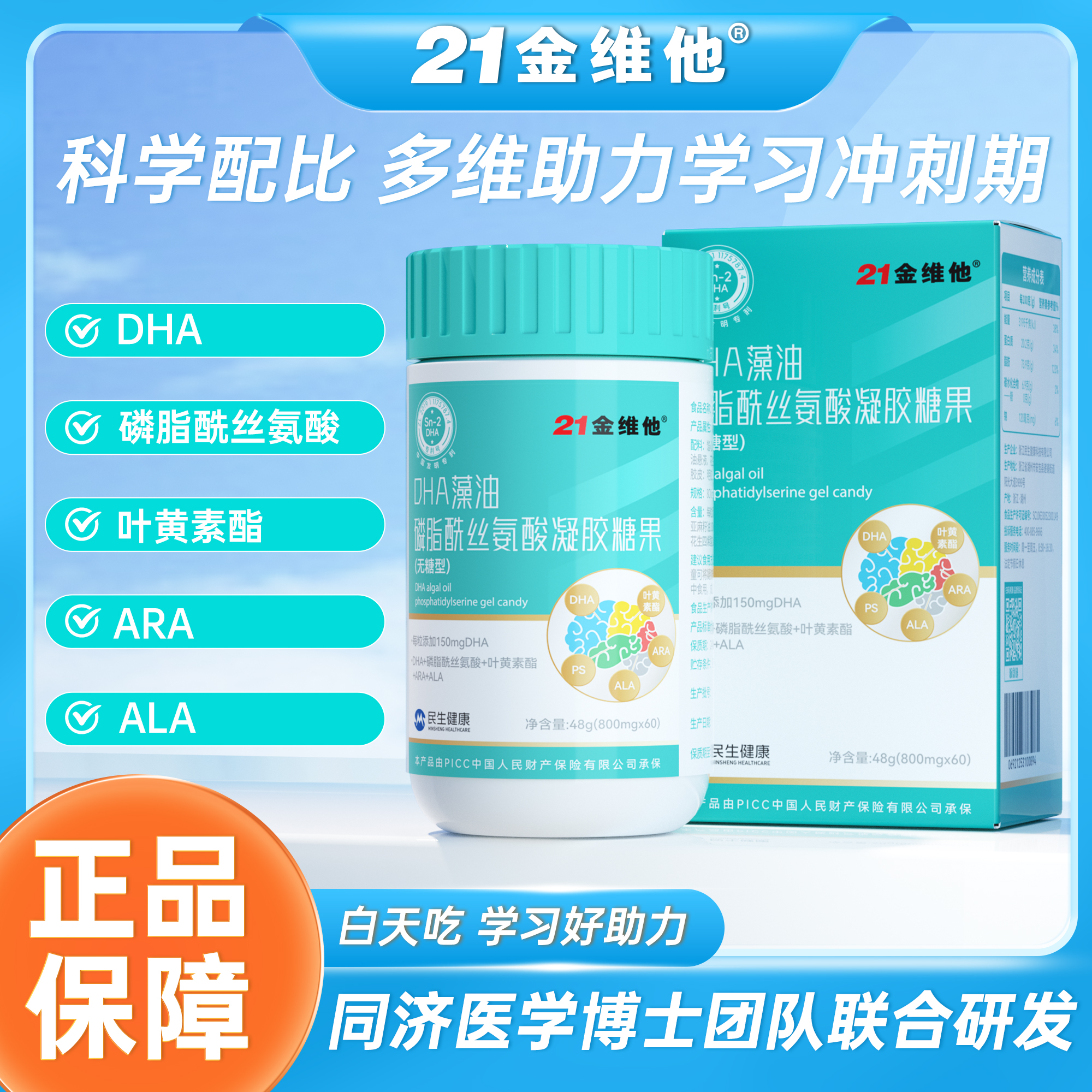 21金维他儿童藻油磷脂酰丝氨酸DHA复合型学生营养补充5A配比dha商品图