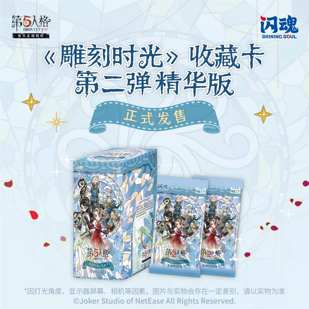 SHININGSOUL/闪魂【吃吃】第五人格《雕刻时光》收藏卡 第二弹精华版