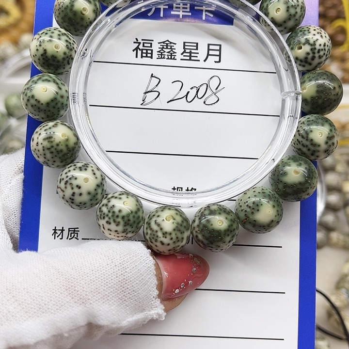 星月菩提吊坠B2008//13圆珠