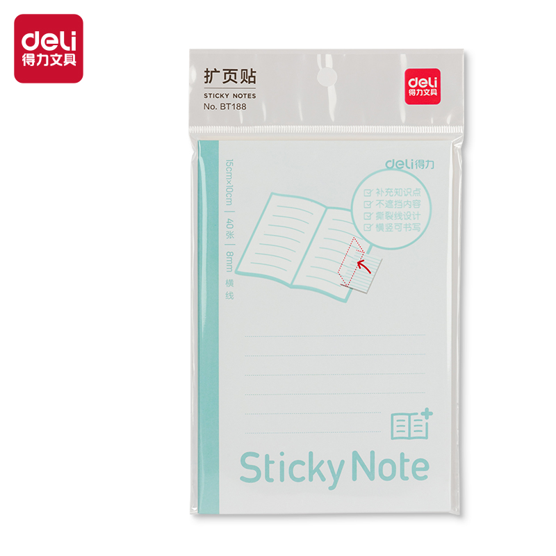 得力扩张贴便利贴BT188可折叠笔记本扩张贴带横格便签拓展页