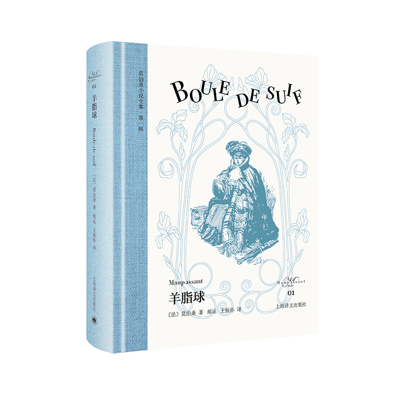 预售【文轩】羊脂球 外国现当代文学