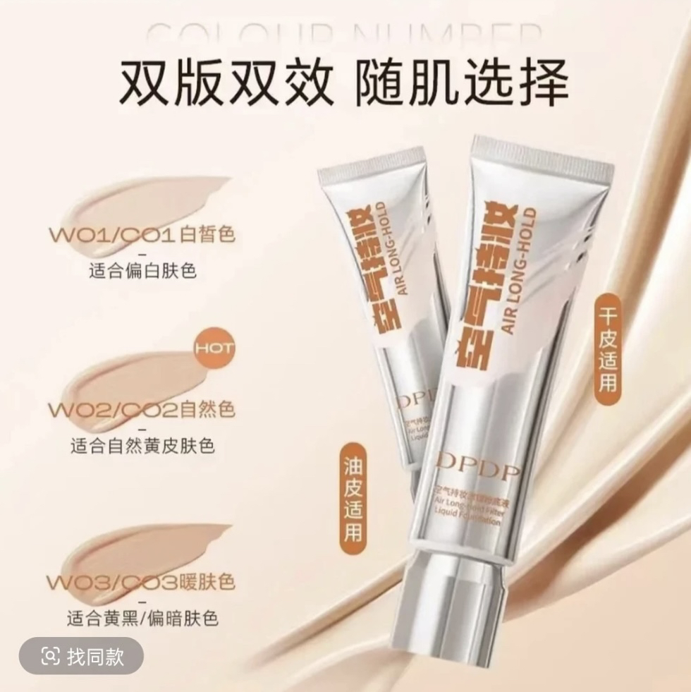 【官方正品】DPDP粉底液空气持妆水润持久控油持久水润适合混干油皮