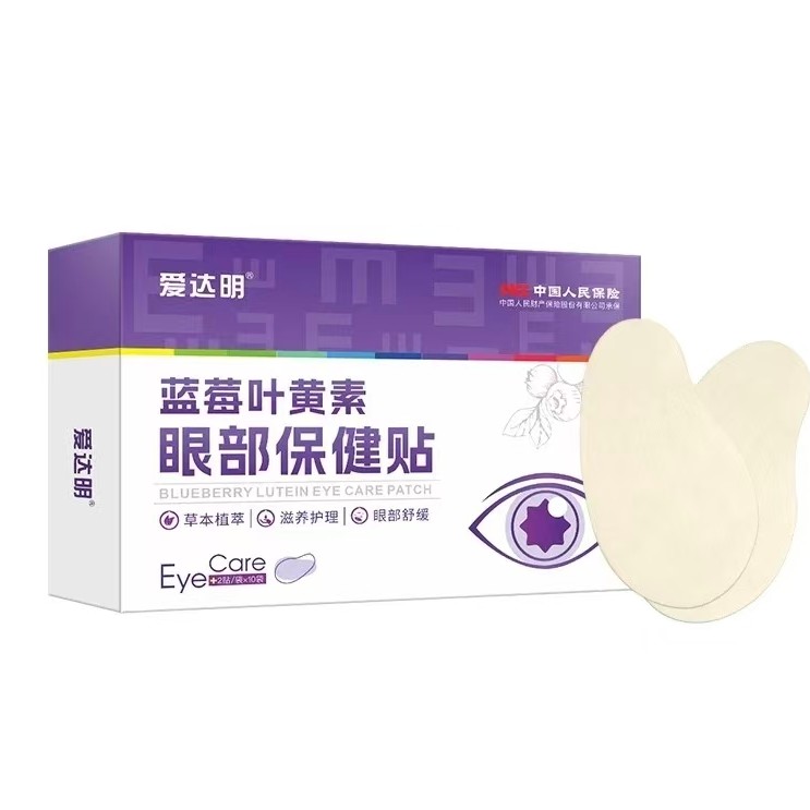 蓝莓叶黄素眼部保健贴20 贴 2盒 / 送滴眼液