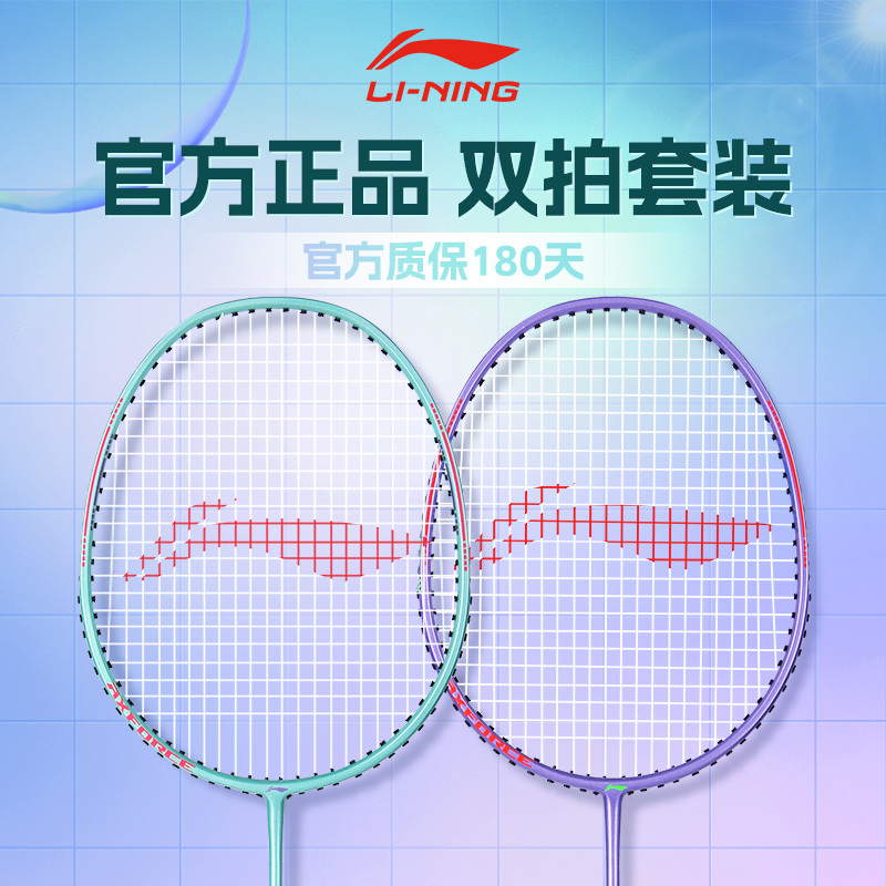 李宁羽毛球拍正品双拍雷霆08雷霆9战戟900初学新手家庭对拍套装