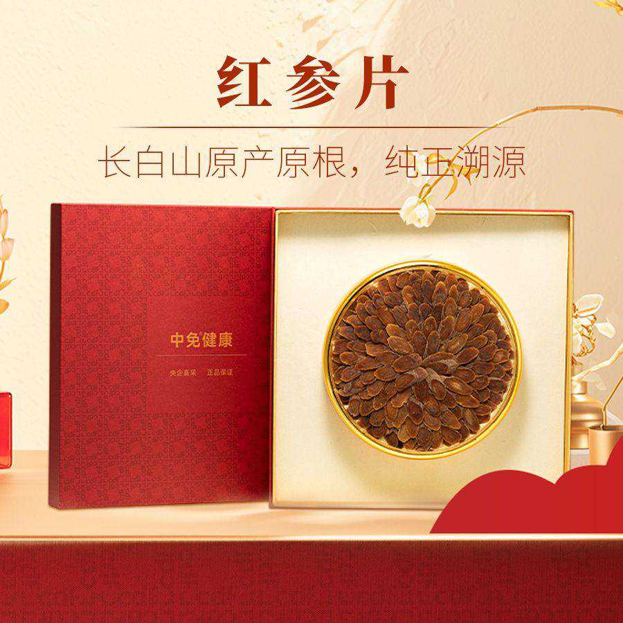 中免健康红参片 150g