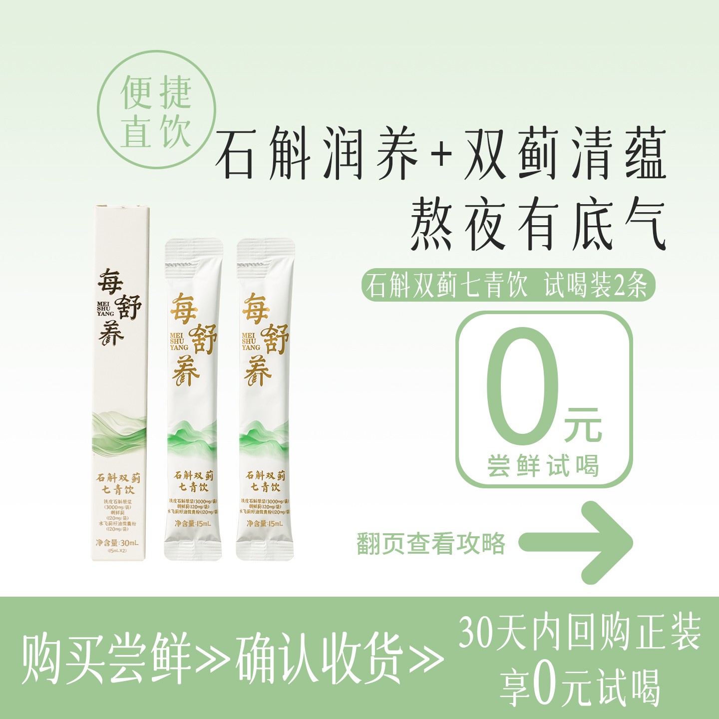 每舒养 【试用】石斛双蓟七青饮免冲泡加班熬夜肝养生饮品