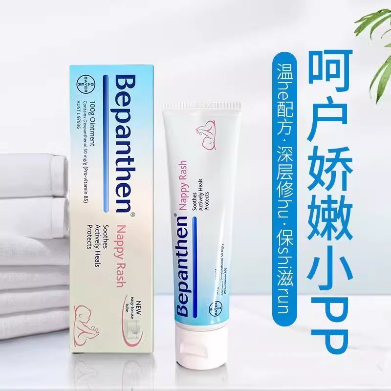 【正品保证】拜耳德版Bepanthen护臀膏 防伪可查 修护PP保湿100克