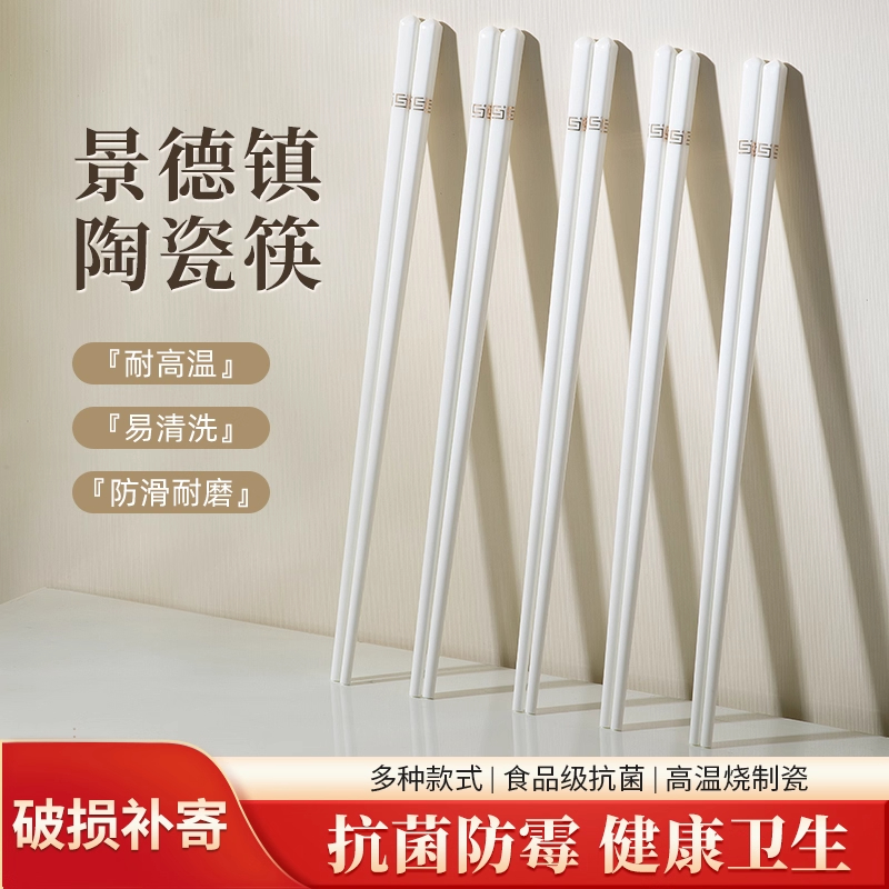 景德镇聚璞祥陶瓷筷子10双装家用防滑高档款式清洗创意耐高温防霉
