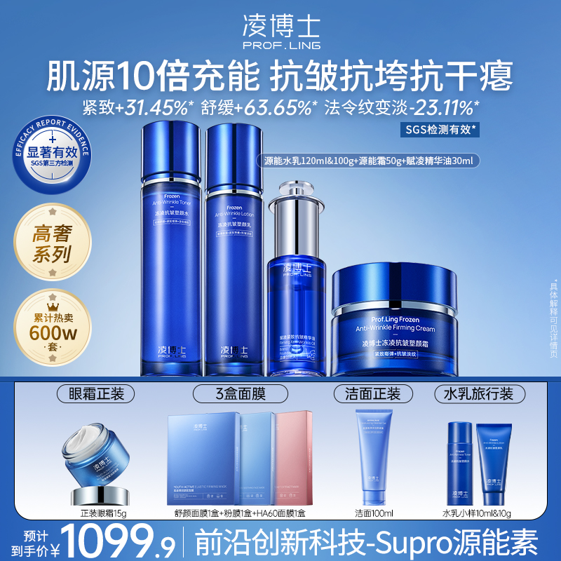 【护肤季】凌博士supro 源能素源能水乳霜精华套组紧致Z2