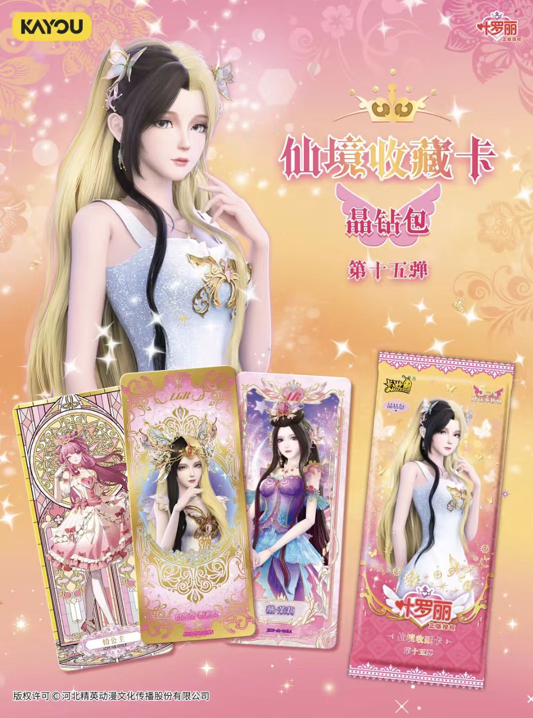 【拆盒】【叶罗丽晶钻15弹专区】卡游叶罗丽晶钻15弹女孩公主卡牌