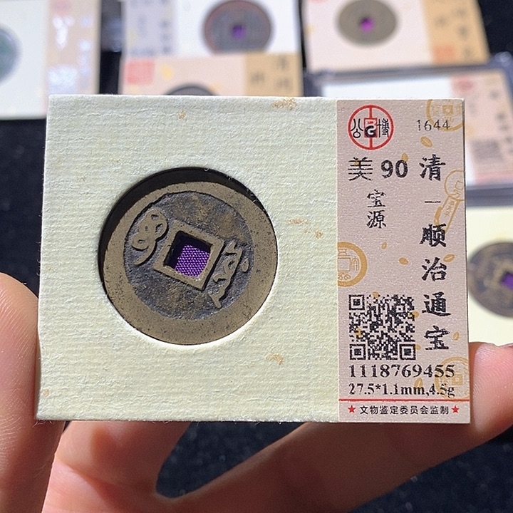 铜L公博评级90分顺治通宝