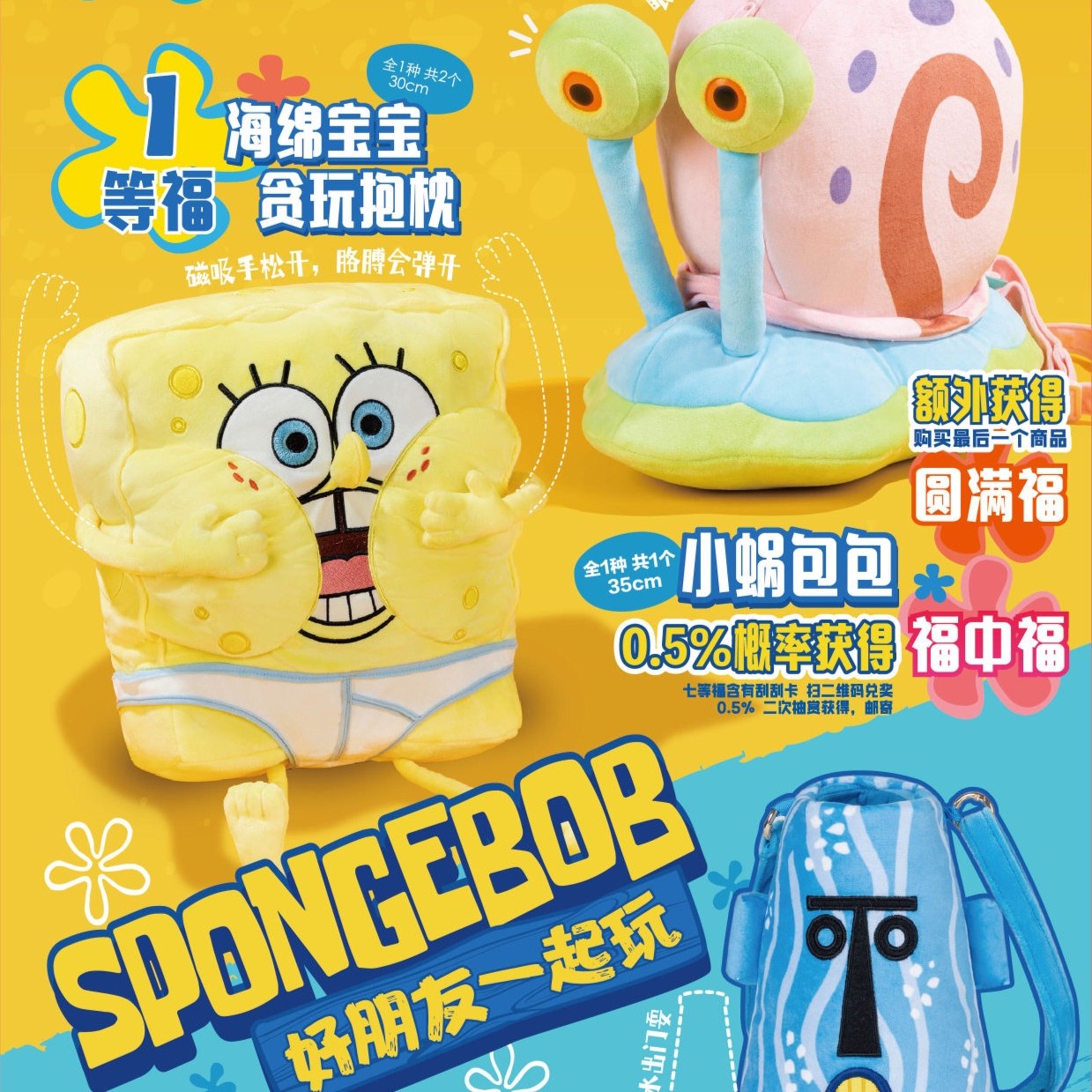 雪碧福赏泡泡玛特福赏系列-海绵宝宝-好朋友一起玩艺术系列抽抽乐