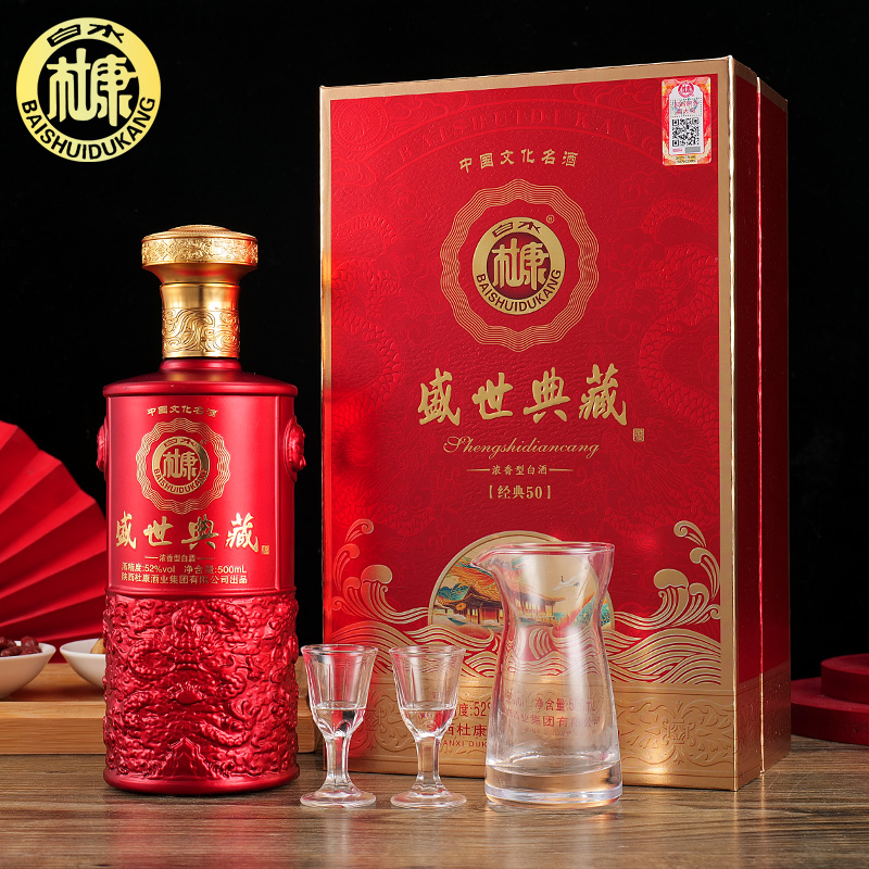 白水杜康盛世典藏经典书本盒纯粮白酒整箱双11大促52度500ml*2瓶