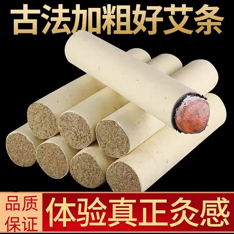 3厘米艾叶纸三年陈农家石磨绒艾条艾草