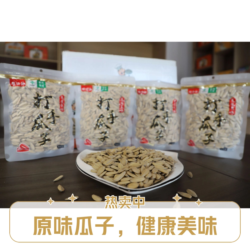 胖佑佑打手瓜子大颗粒瓜子脱皮白葵花籽网红休闲零食炒新货年货
