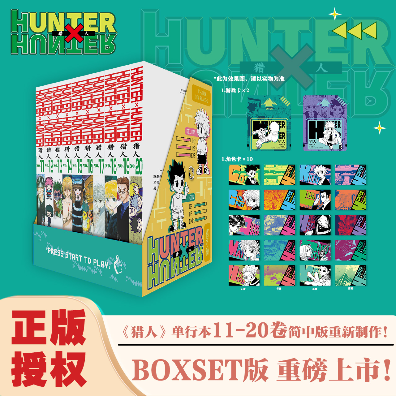 猎人漫画书1-10/11-20任选简体中文版富坚义博著日本动漫全职猎人