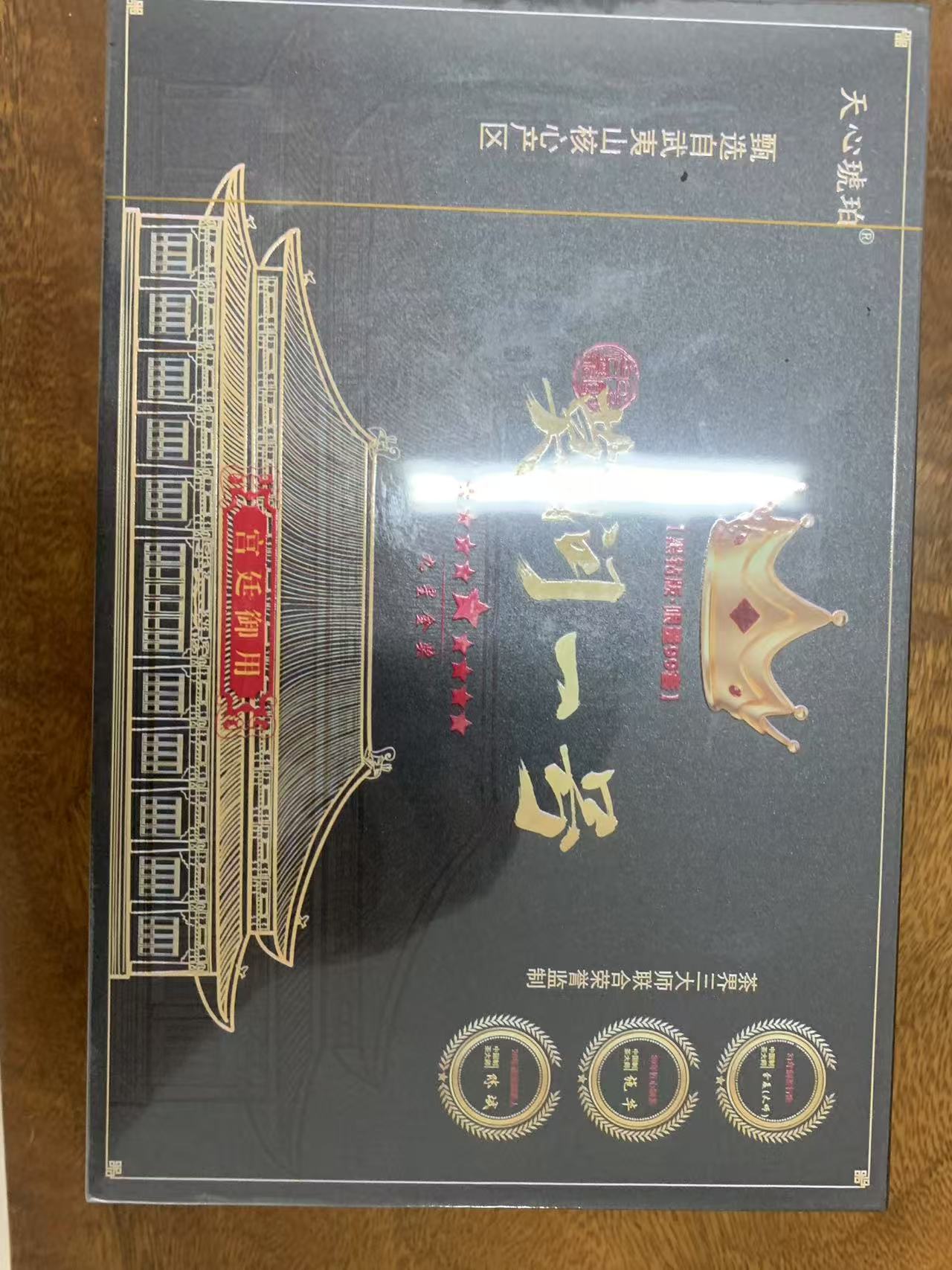 茶叶分享-莫问一号岩茶8.5克*12泡