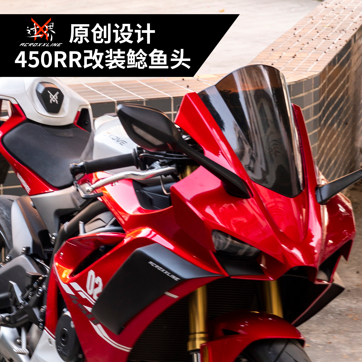 凯越450RR改装头罩鲶鱼头无损安装注塑开模原厂车头直接加装