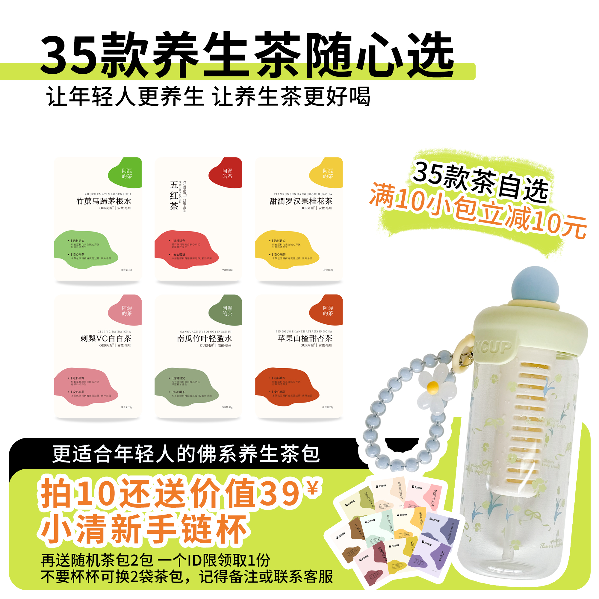 阿渥35款养生茶独立包装茶包选满10包立减10送手链杯