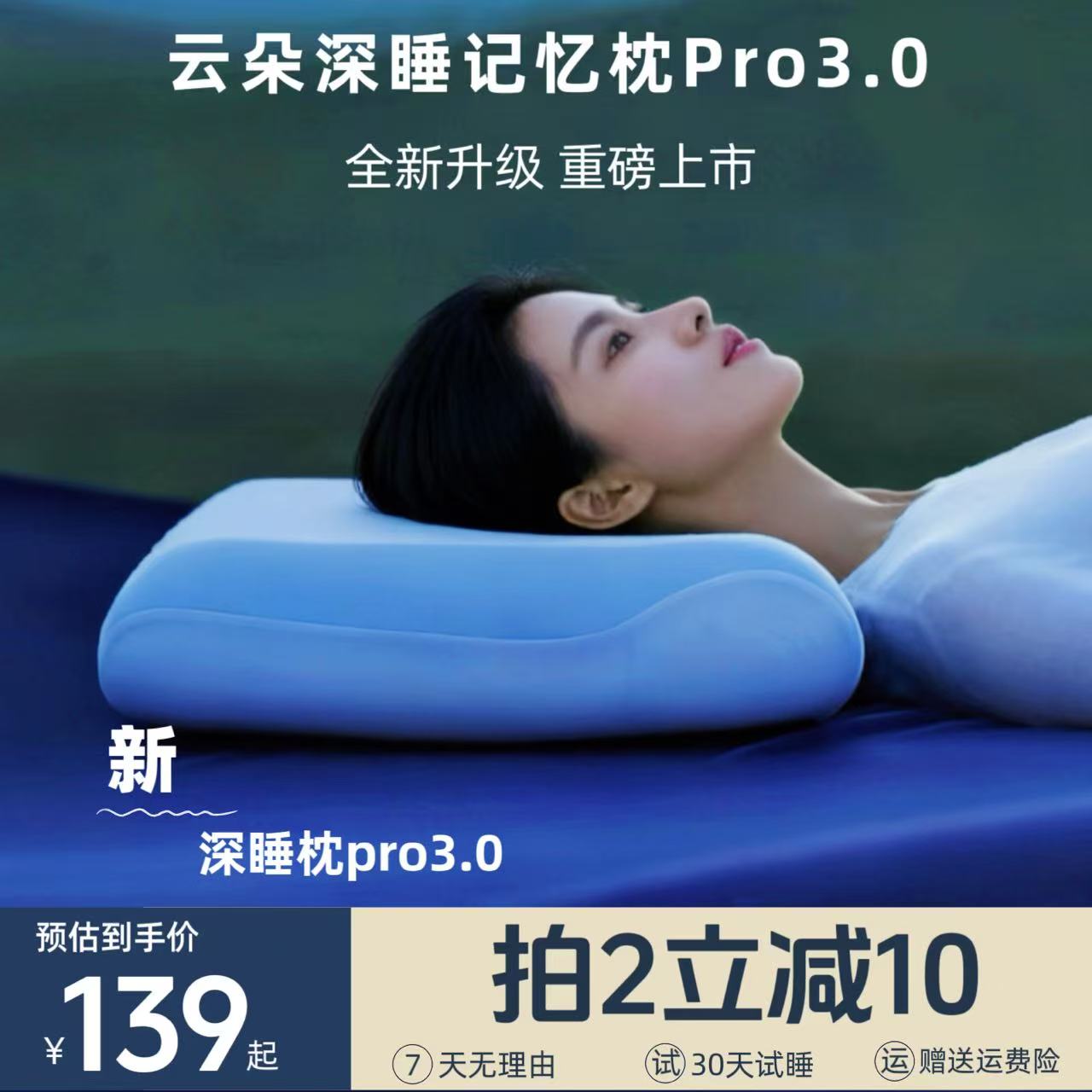 （日常439今天139）深睡记忆枕第3代Pro3.0护颈深睡慢回弹专用枕