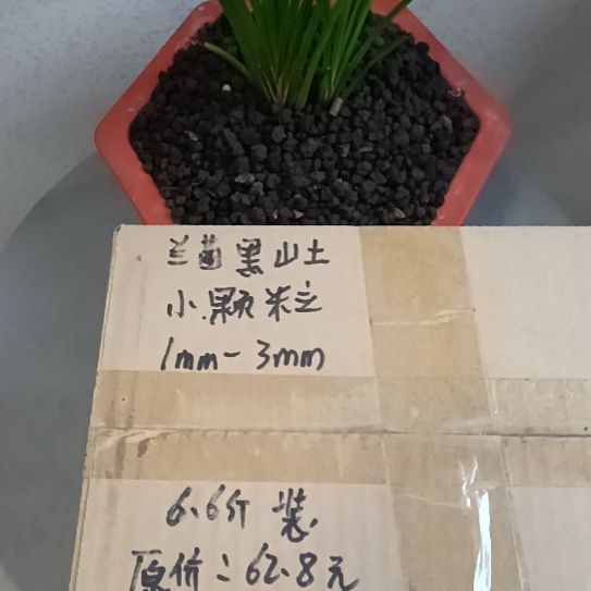 艺***缘兰菌颗粒小颗粒6.6斤