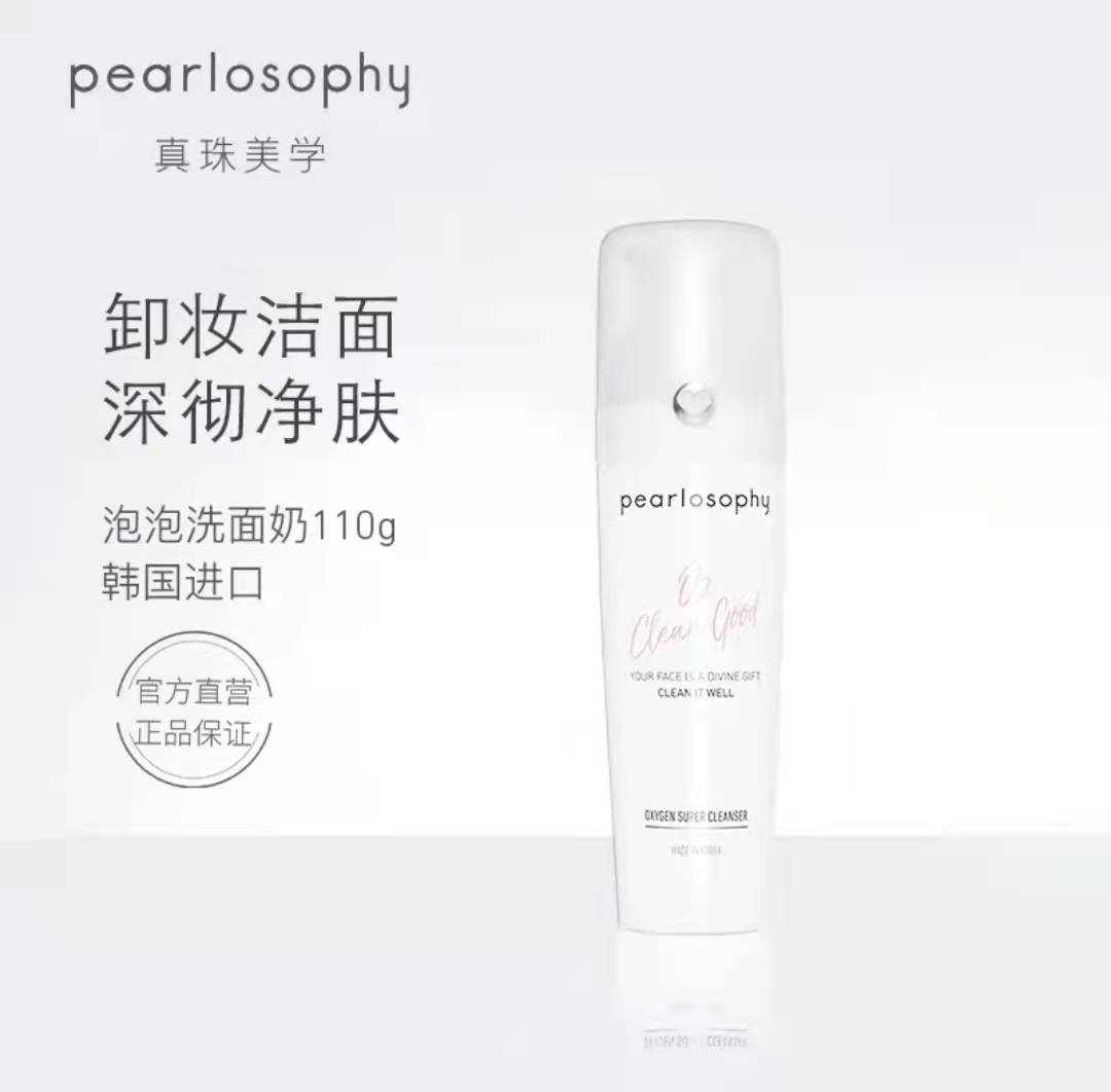 真珠美学pearlosophy泡泡洗面奶保湿泡沫美容成人110g