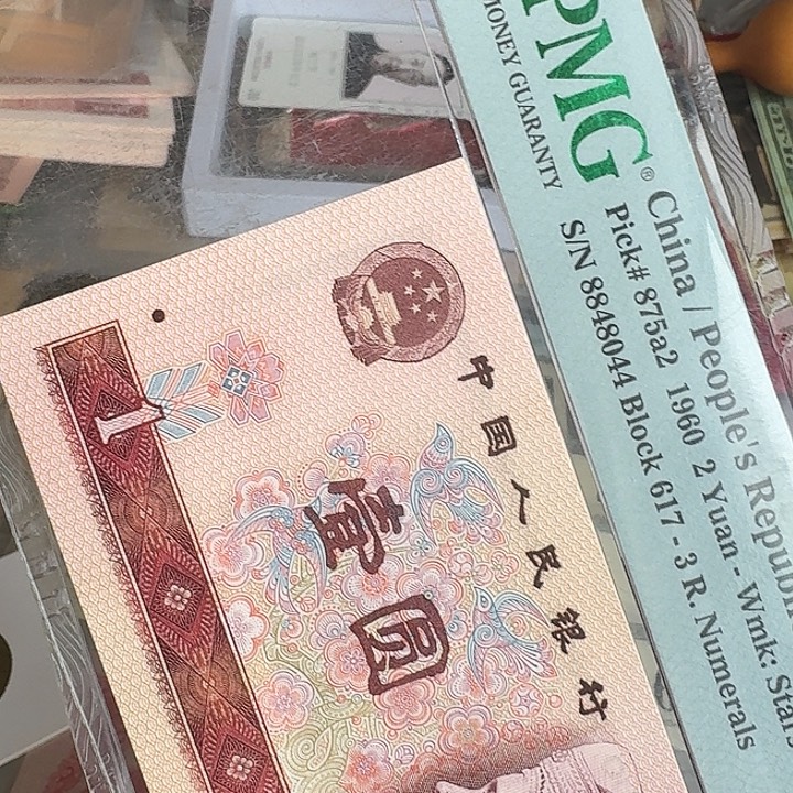 巫***盛第四套纸币801。14……