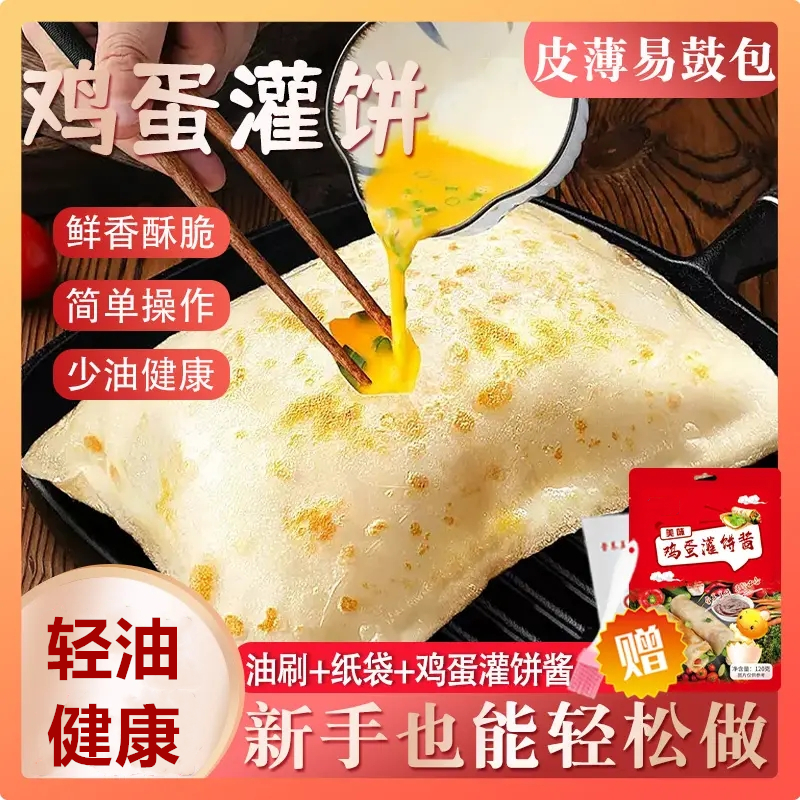 鸡蛋灌饼22片送专用酱灌饼胚饼皮家庭装半成品主食早餐手抓饼顺丰