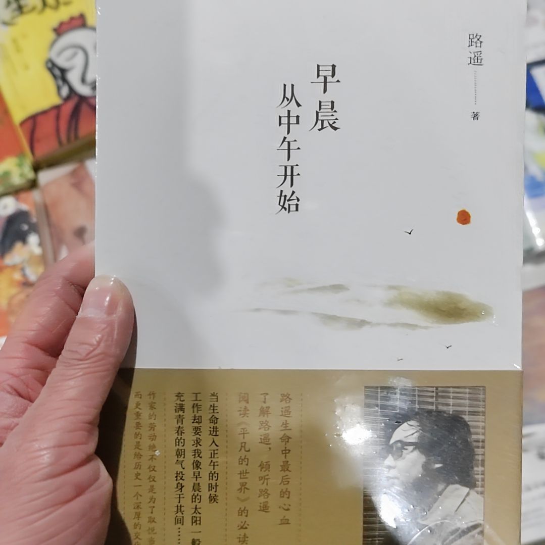 早晨从中午开始路遥