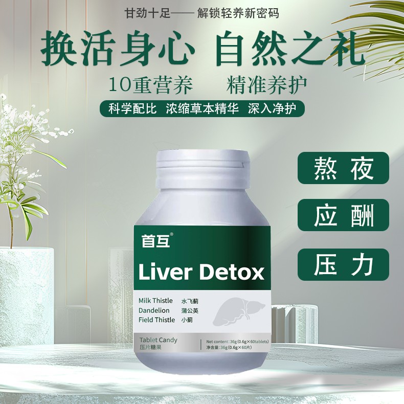 首互10重营养草本植物熬夜应酬压力养护1瓶60粒营养补剂1个月量