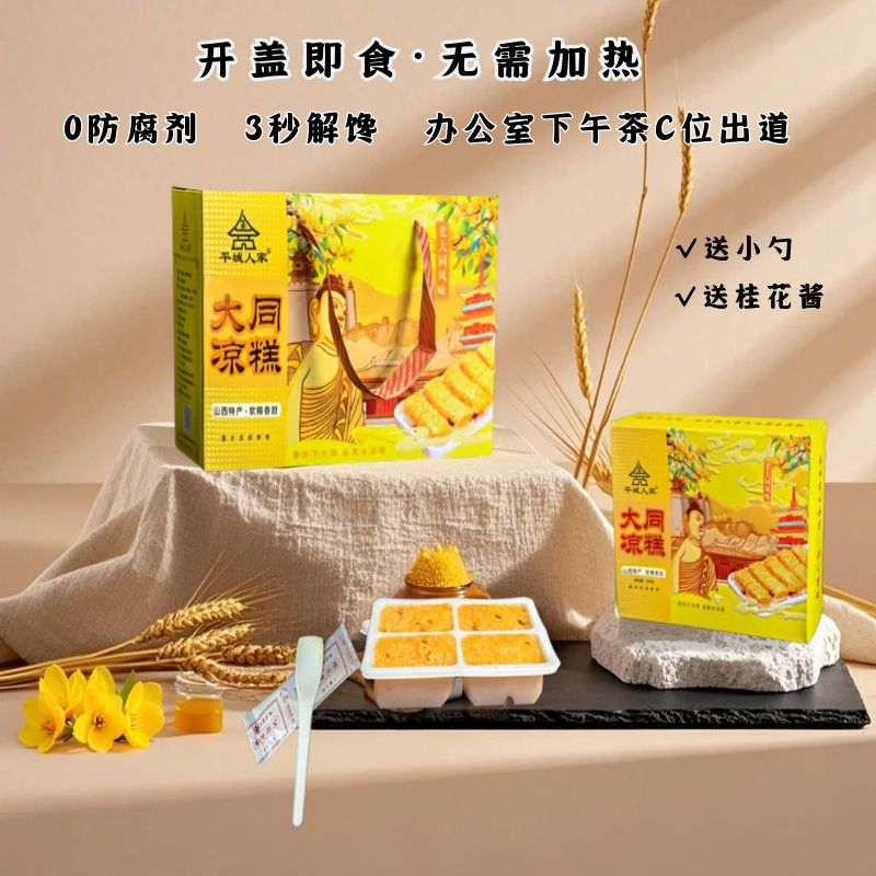 山西特产大同黄米凉糕即食桂花黄米糕软糯凉糕大黄米凉糕385g盒装
