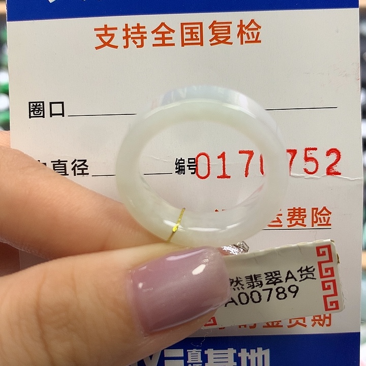 翡翠未镶嵌戒指19/20圈口