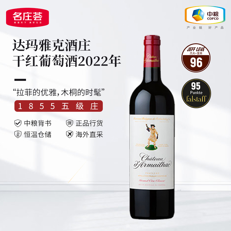 中粮名庄荟波尔多五级庄达玛雅克酒庄正牌2019年干红法国原瓶进口