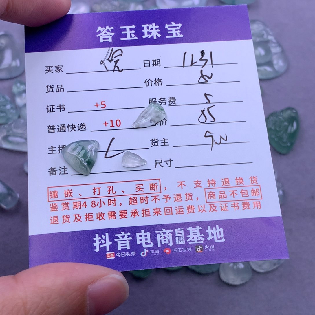 未镶嵌挂件翡翠倪*