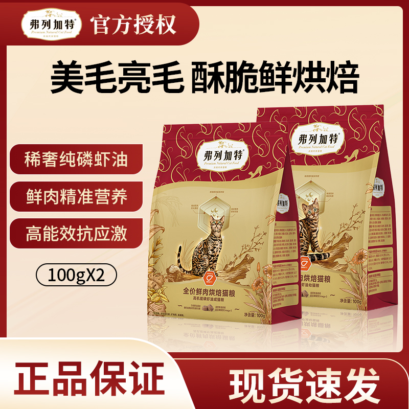 弗列加特3.0猫粮鲜肉烘焙粮添加磷虾油【成猫专属】新