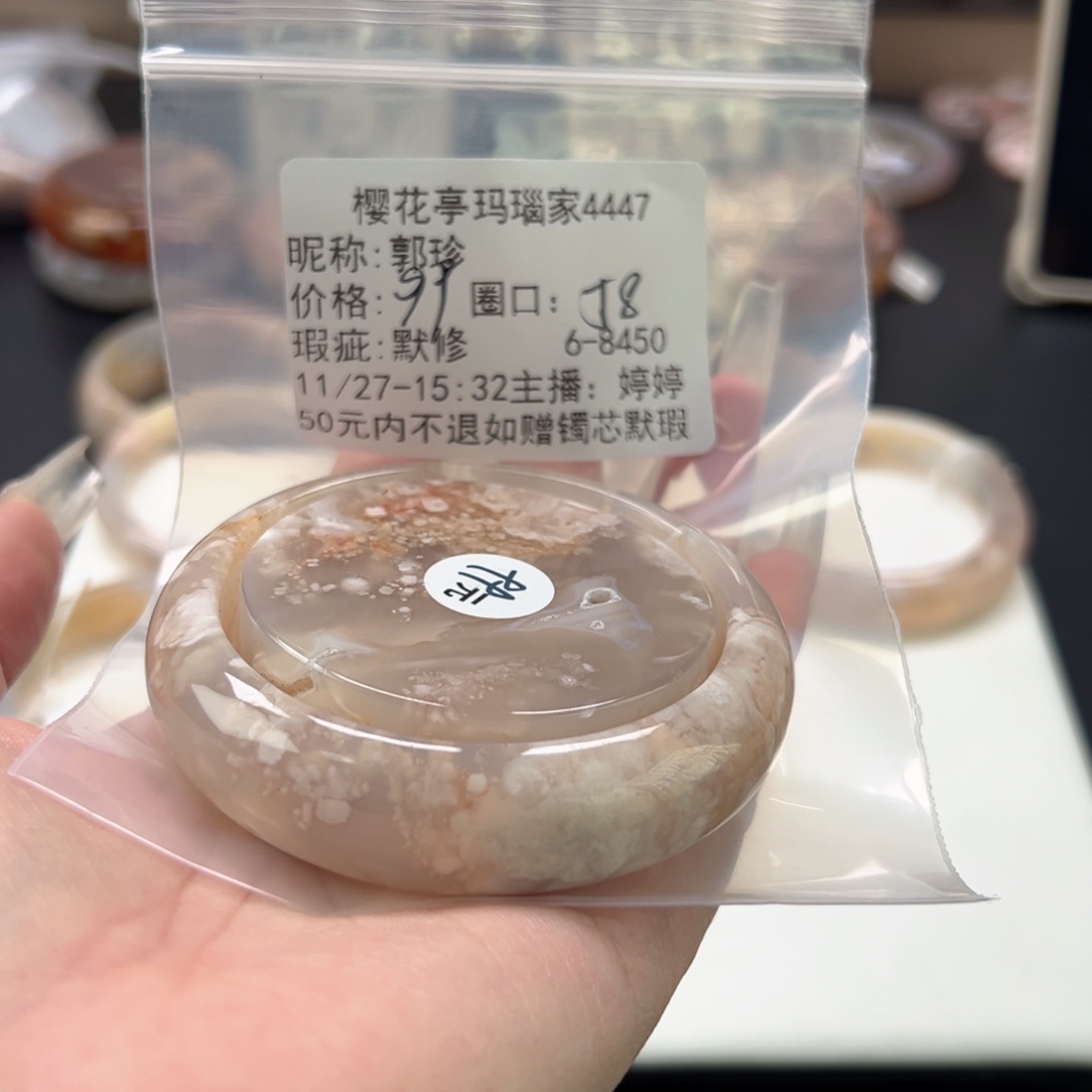 郭***珍玛瑙/玉髓未镶嵌手镯