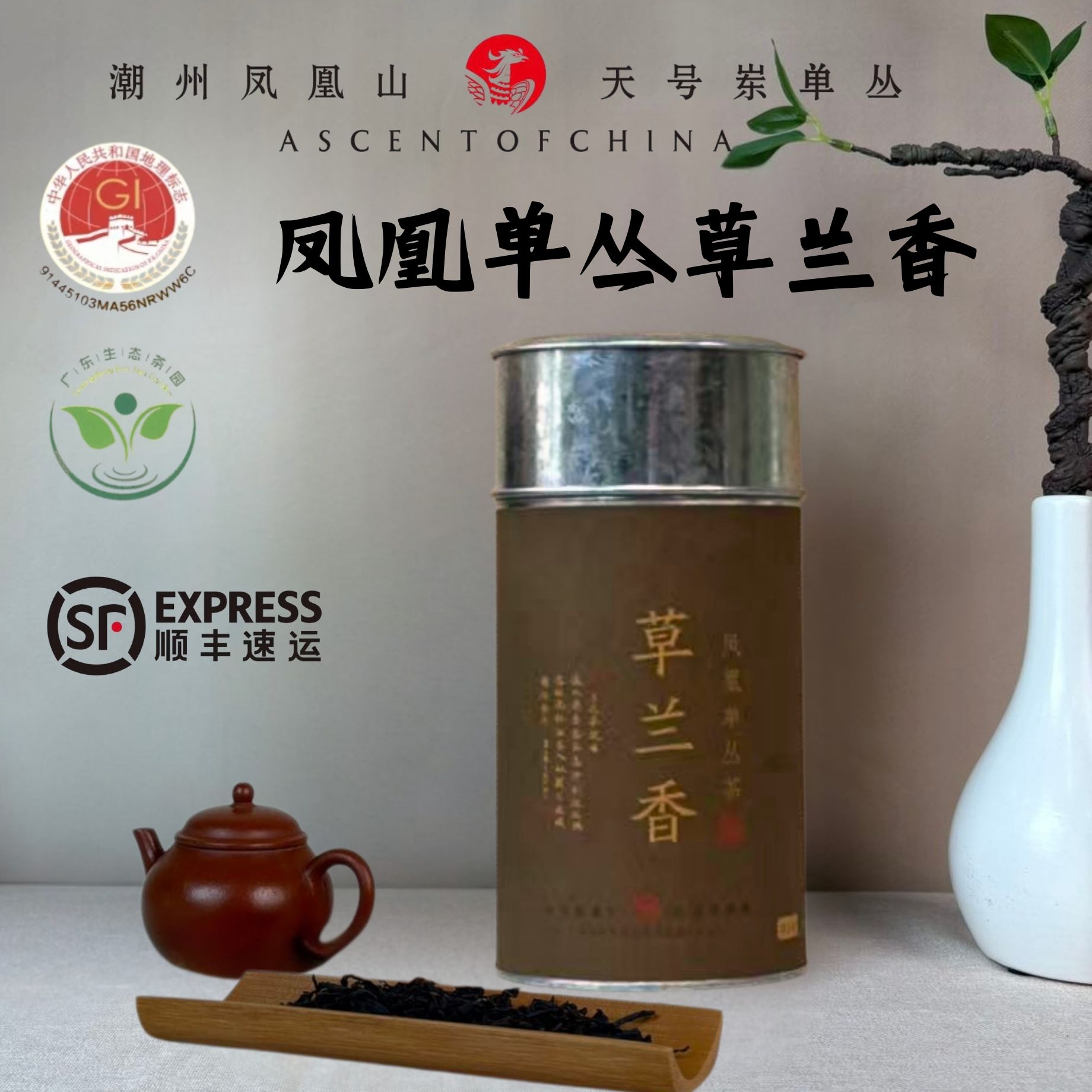 【天号岽】草兰香核心产区凤凰单丛高端品鉴传统工艺（不支持试饮）