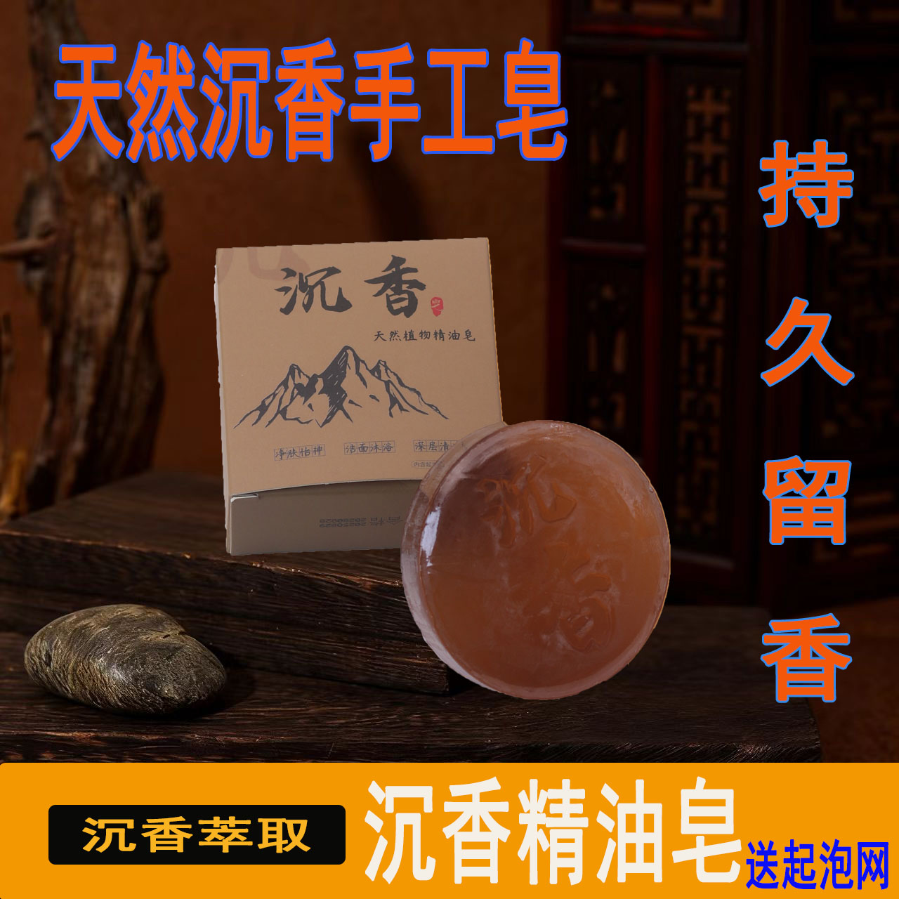 天然香】手工沉香植物精油皂沐浴清洁洗澡洗脸香皂留香送起泡网