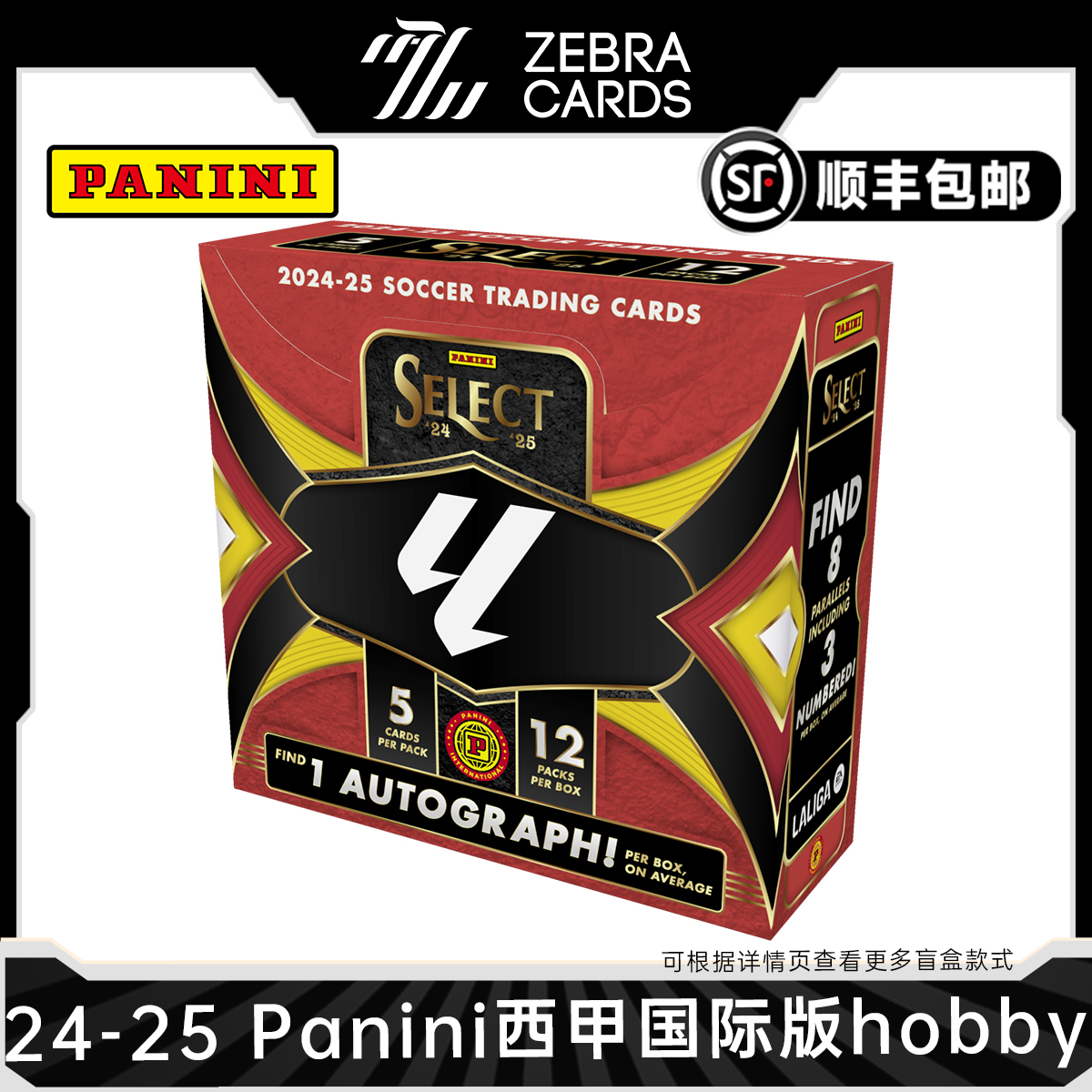 【拆盒】2024/25帕尼尼 西甲 select 国际版 足球球星卡 盲盒