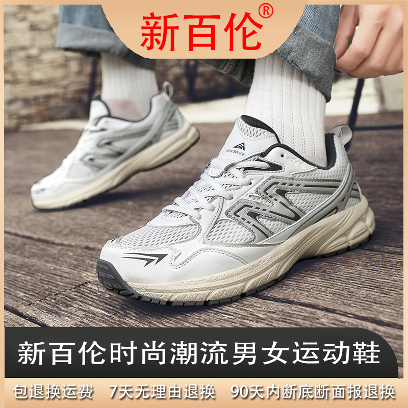 【老潘专属】新百伦新款时尚百搭男女情侣运动鞋1224