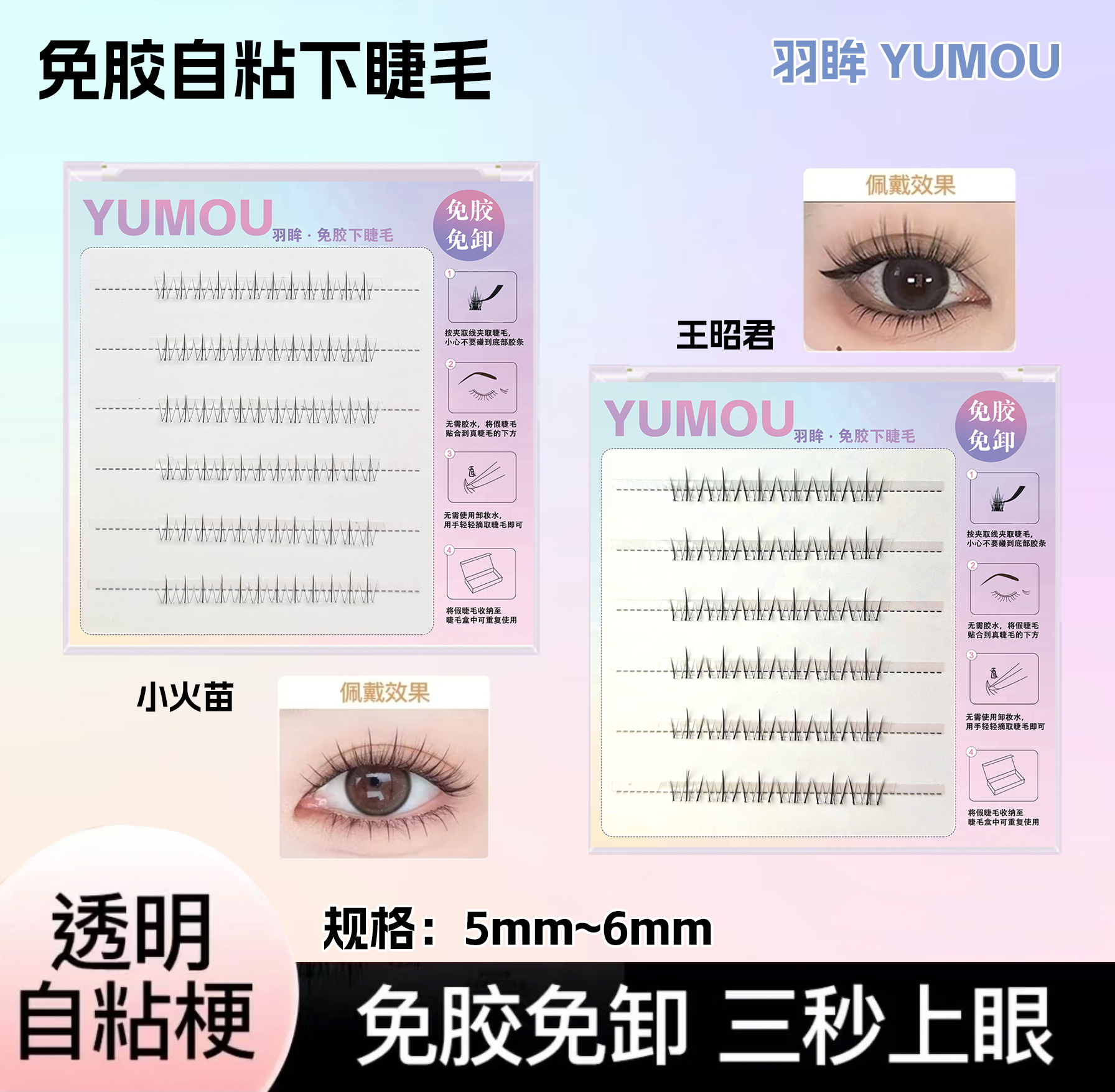 【免胶】小火苗王昭君下睫毛初学者新手单簇超软假睫毛温感自粘贴合