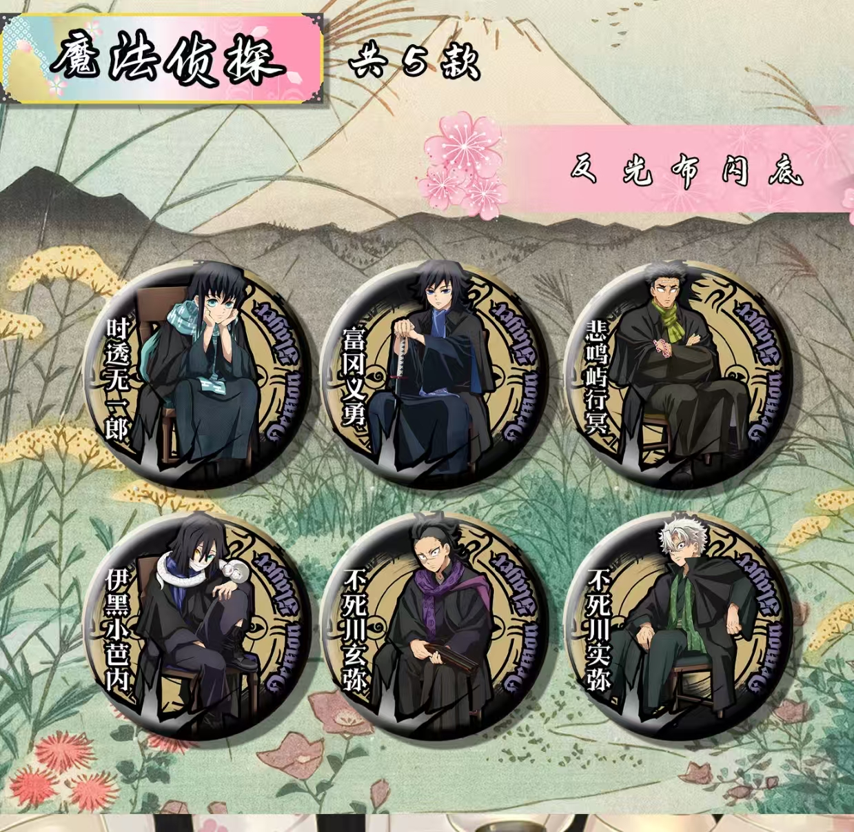 【福利月璃吧唧代拆】【鬼灭之刃】二创动漫收藏吧唧潮玩盲盒