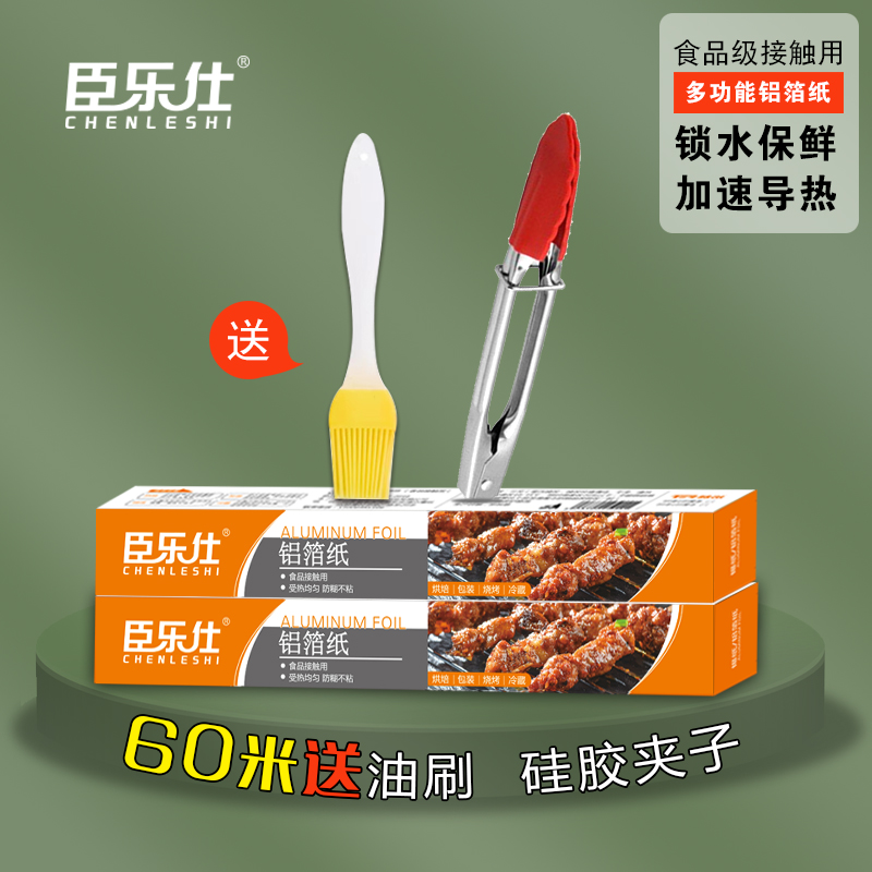 臣乐仕 家用烤盘铝箔烤箱空气炸锅锡箔纸烘焙烧烤食品接触锡纸