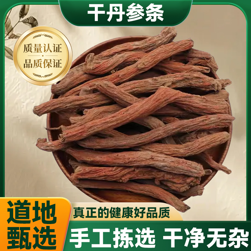 丹参可切片打粉营养健康