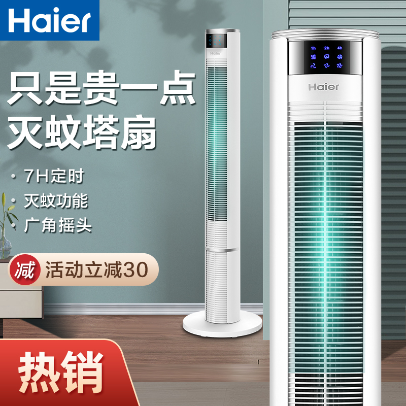 海尔风扇家用塔扇无叶扇客厅塔式无扇叶电风扇落地扇定时节能循环