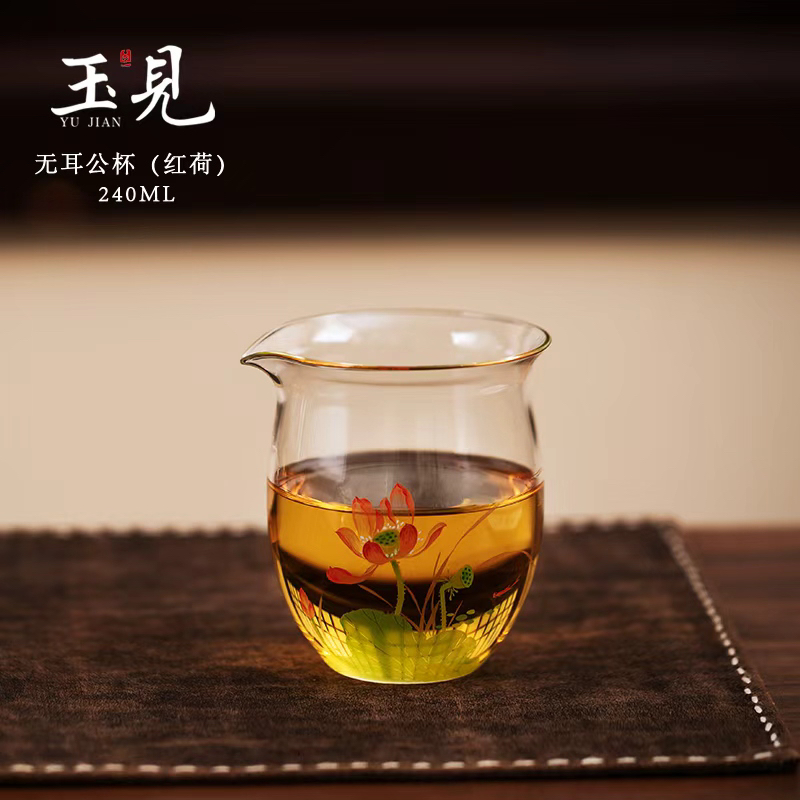玉见·手绘红荷公道杯分茶杯玻璃杯240ml