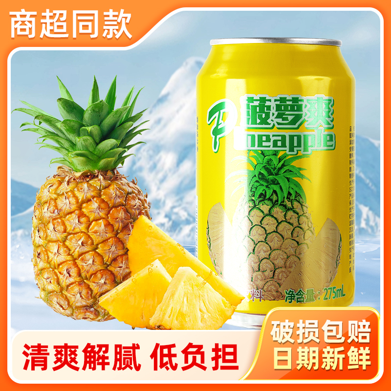 菠萝爽+椰果沙龙混合口味夏天解暑解渴12罐装含果肉粒即饮饮料