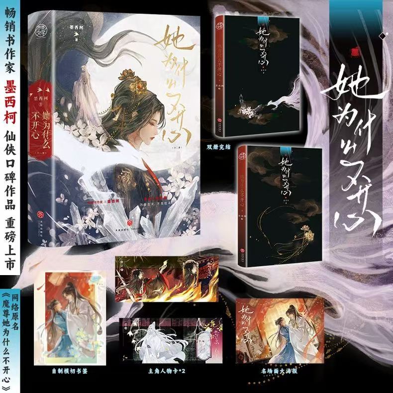 【文墨】她为什么不开心 原名魔尊她为什么不开心 墨西柯 仙侠小说