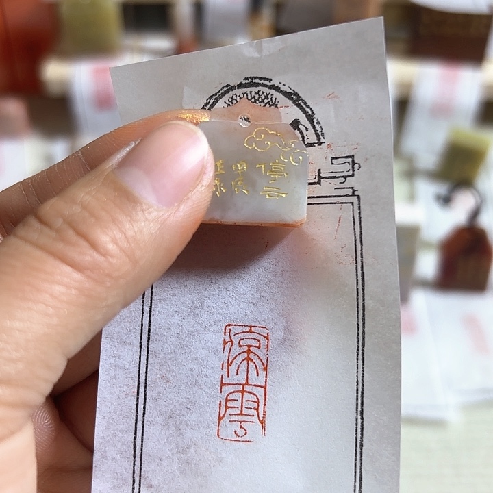 老挝石印石停云的