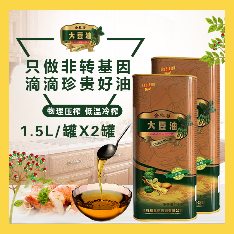 进口俄罗斯大豆非转基因低温冷榨大豆油礼盒装送礼佳品1.5升一桶